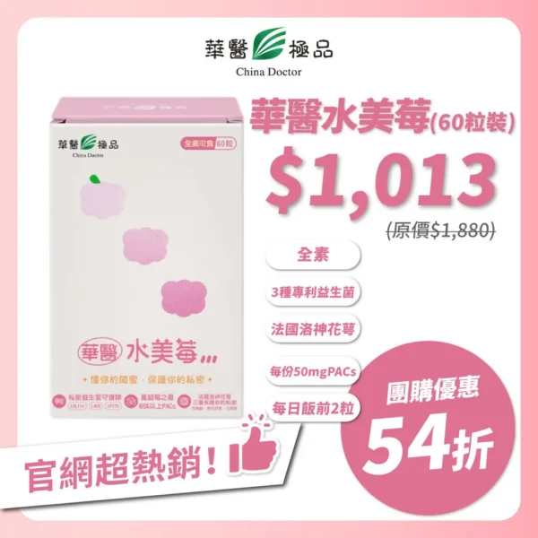 華醫水美莓團購優惠x小噗扒飯食記