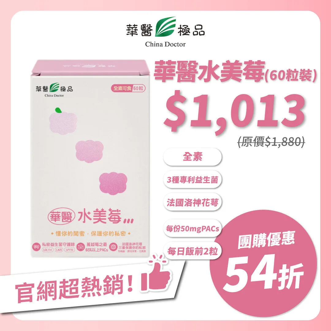 華醫水美莓團購優惠x小噗扒飯食記