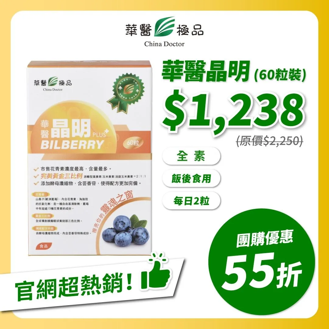 華醫晶明團購優惠x小噗扒飯食記