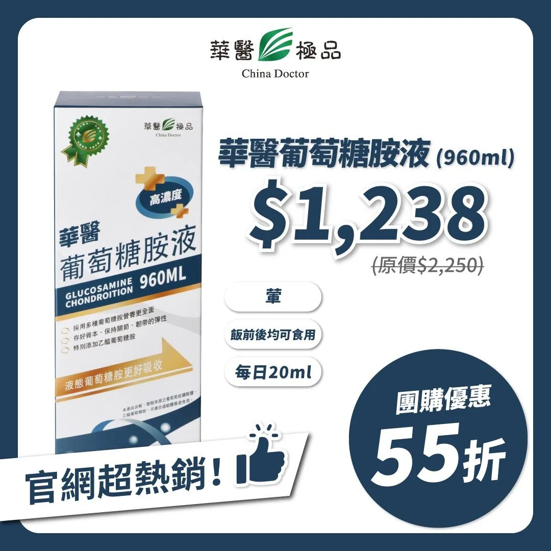 華醫葡萄糖胺液團購優惠x小噗扒飯食記